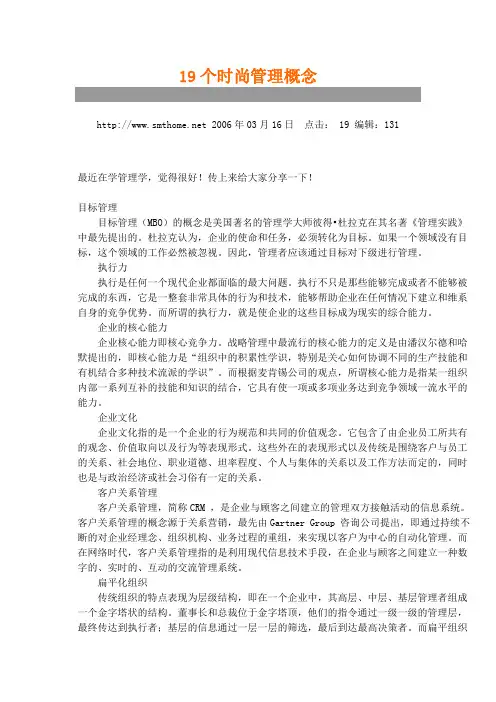 19个时尚管理概念