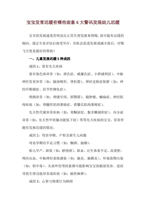 宝宝发育迟缓有哪些迹象 6大警讯发现幼儿迟缓