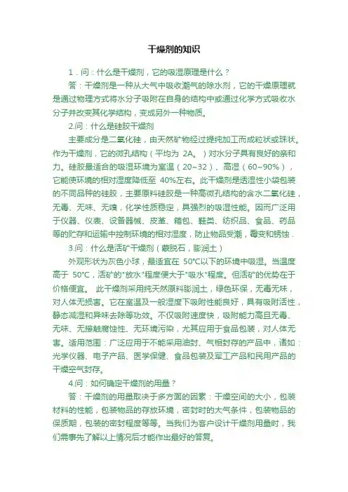 干燥剂的知识