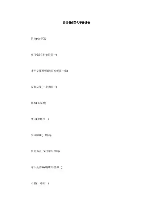 日语很萌的句子带谐音