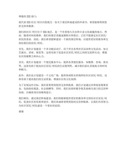 基层阵地建设申请书模板