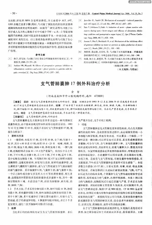 支气管肺囊肿17例外科治疗分析