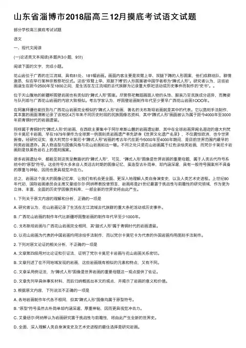 山东省淄博市2018届高三12月摸底考试语文试题
