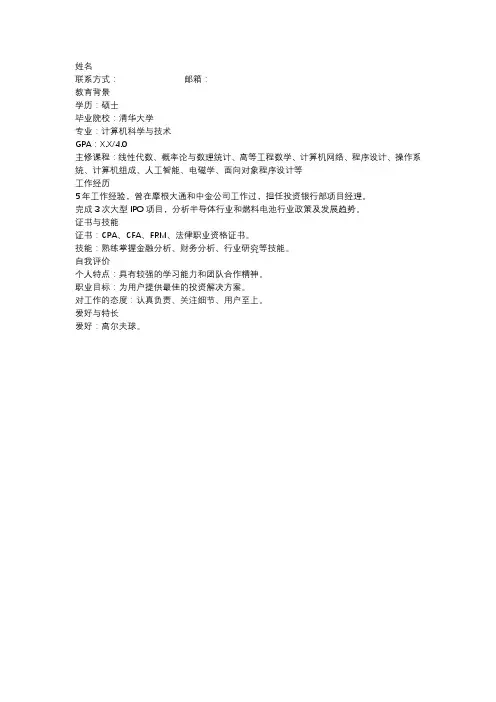 985大学毕业生求职简历