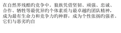 狼道的读后感省公开课获奖课件说课比赛一等奖课件