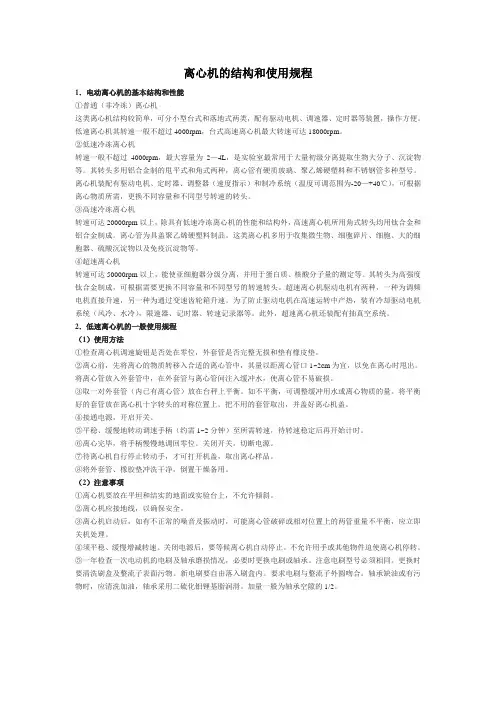 离心机的性能、结构和使用规程scmc