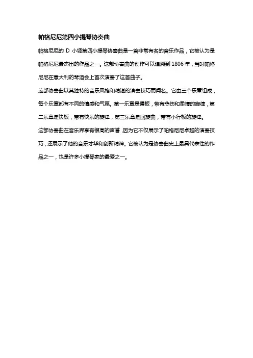 帕格尼尼第四小提琴协奏曲