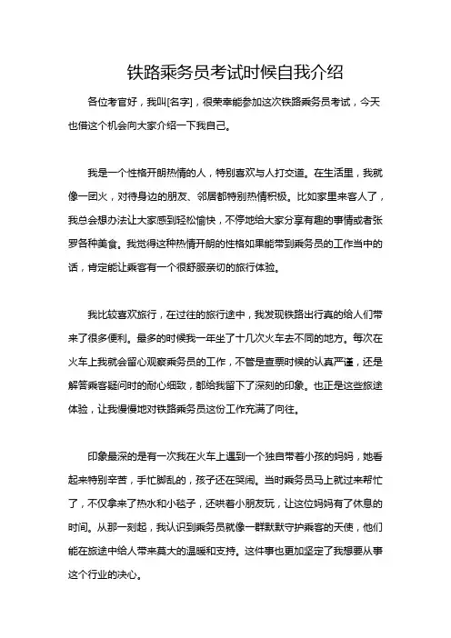 铁路乘务员考试时候自我介绍