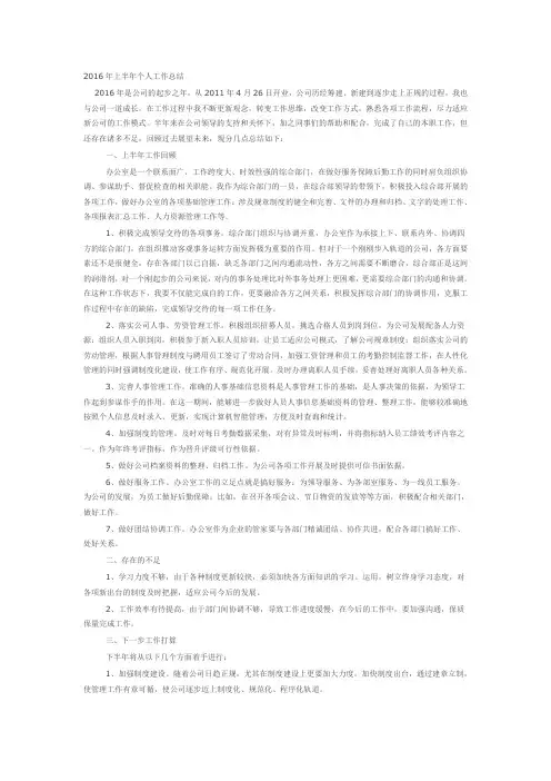 2016年上半年个人工作总结