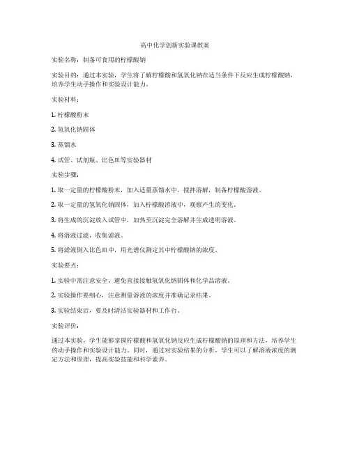 高中化学创新实验课教案