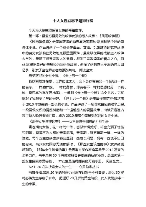 十大女性励志书籍排行榜