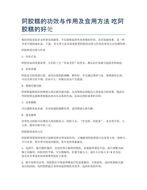 阿胶糕的功效与作用及食用方法-吃阿胶糕的好处