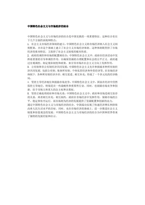 中国特色社会主义与市场经济的结合