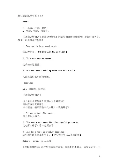 疯狂英语练嘴宝典