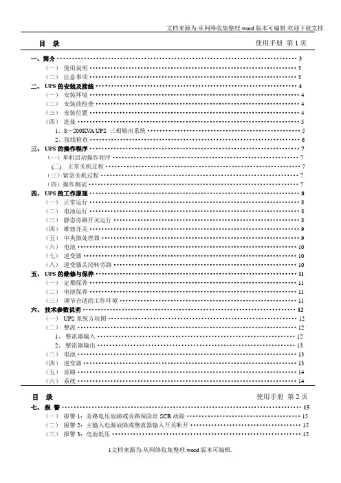 三进三出UPS说明书 -