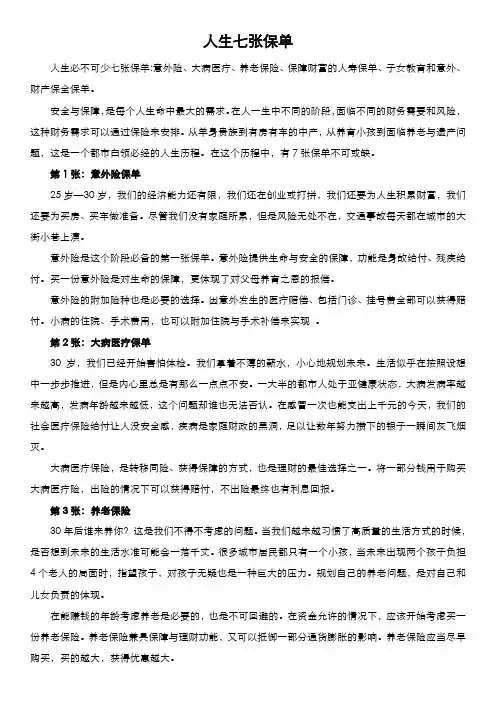 人生七张保单通关话术