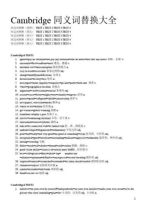 刘洪波雅思阅读剑4-8同义词替换汇总