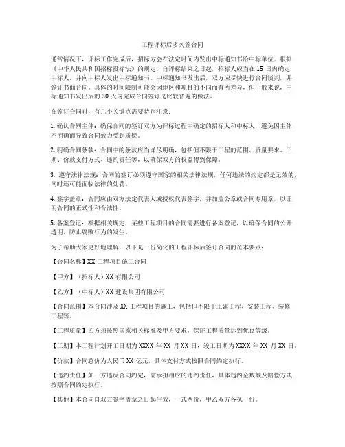 工程评标后多久签合同