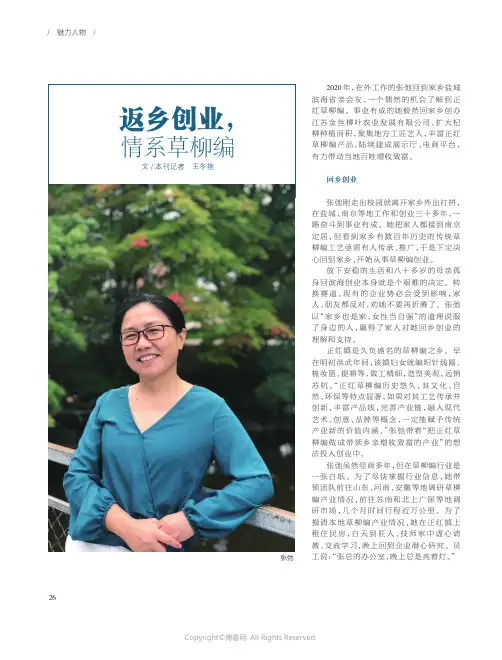 返乡创业，情系草柳编