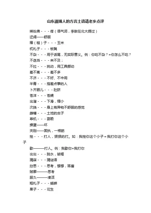 山东淄博人的方言土语请老乡点评