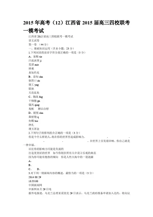 2015年高考(12)江西省2015届高三四校联考一模考试