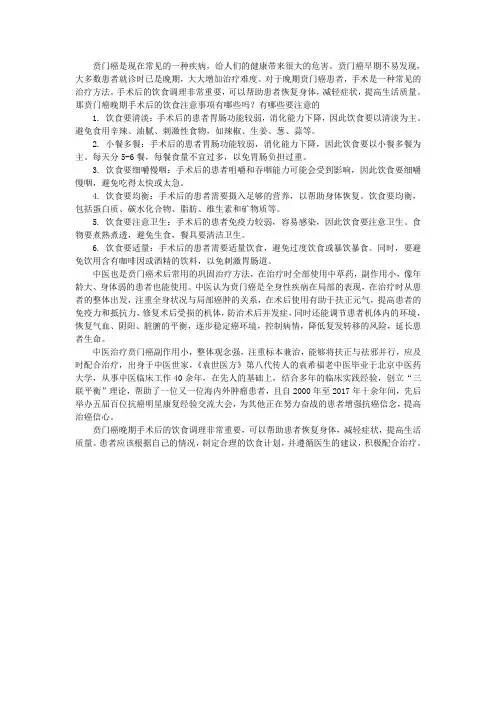 贲门癌晚期手术后的饮食注意事项有哪些吗？有哪些要注意的