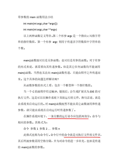带形参的main函数