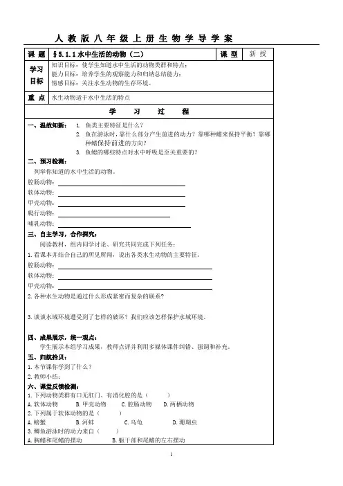 最新八年级上册生物全册学案及答案