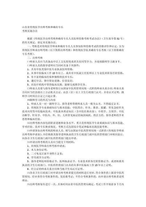 山东省传统医学出师考核和确有专长考核实施办法