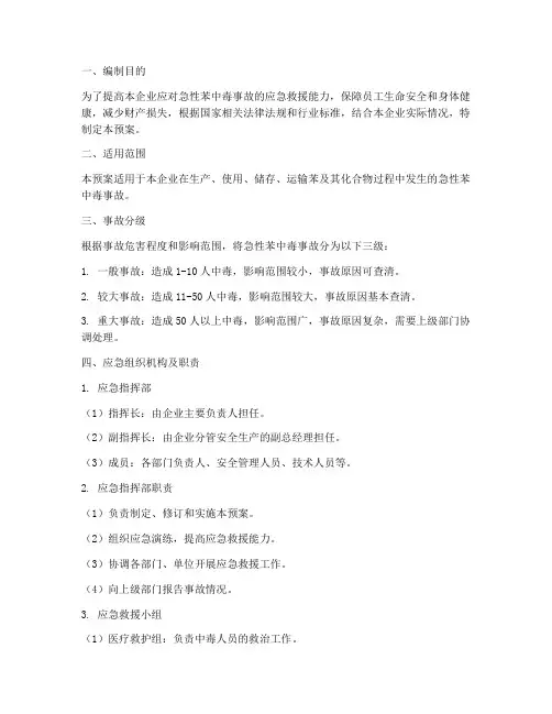 急性本中毒应急预案