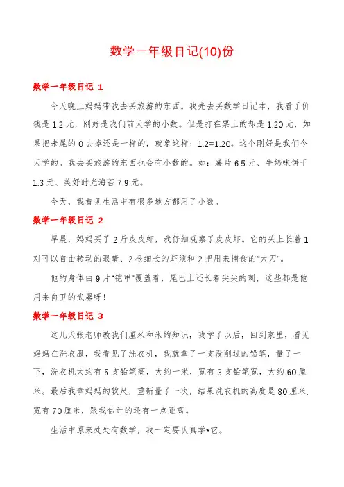 数学一年级日记份