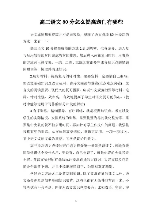 高三语文80分怎么提高窍门有哪些