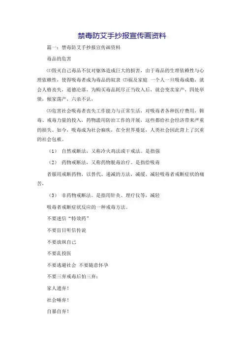 禁毒防艾手抄报宣传画资料