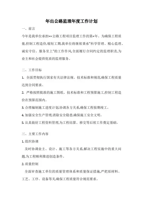 年出公路监理年度工作计划