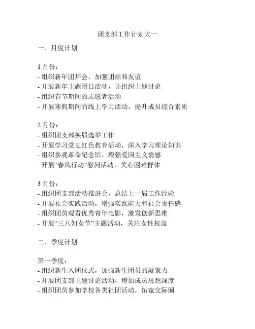 团支部工作计划大一