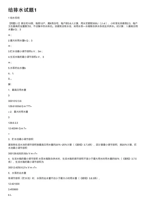 给排水试题1