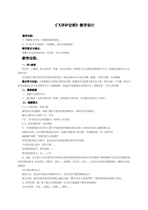 五年级上册语文教案-3.11 飞夺泸定桥丨沪教版(2015秋)