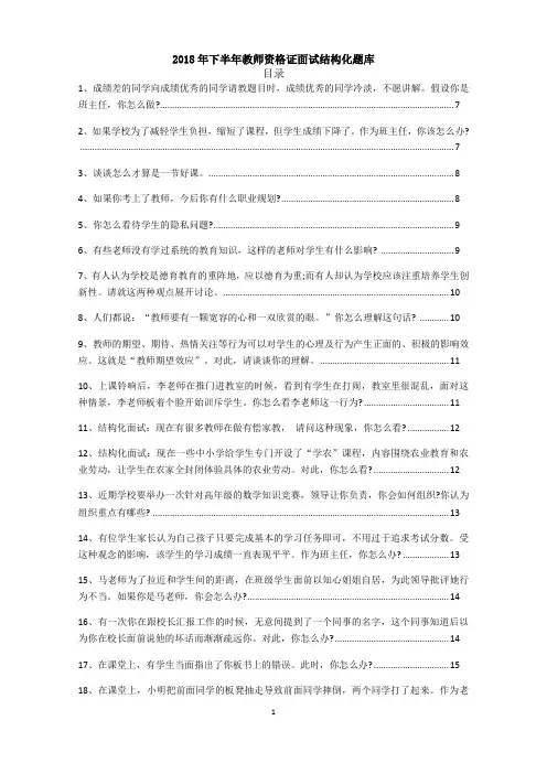 2018年下半年教师资格证面试结构化题库
