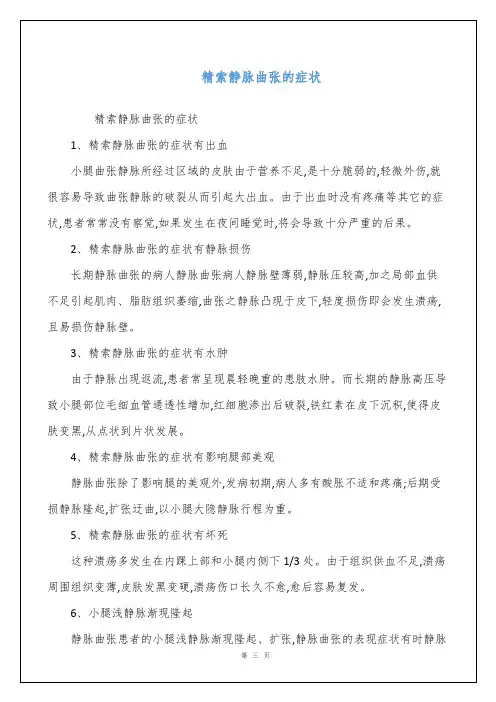 精索静脉曲张的症状