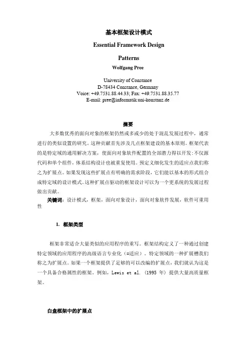 外文翻译基本框架设计模式