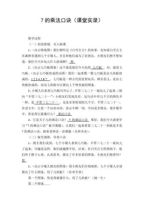 7的乘法口诀(实录)教学设计26