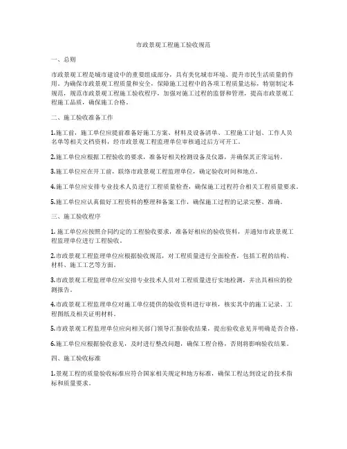 市政景观工程施工验收规范