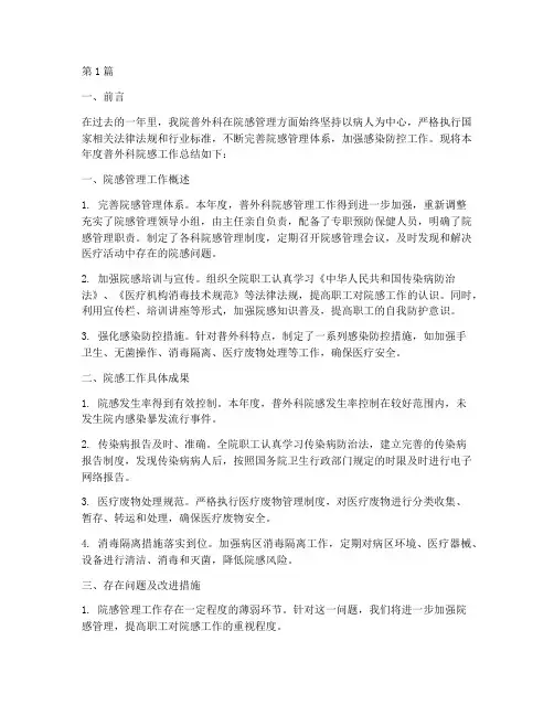 普外科年度院感总结(3篇)