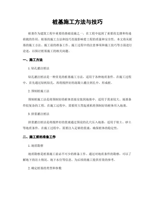 桩基施工方法与技巧