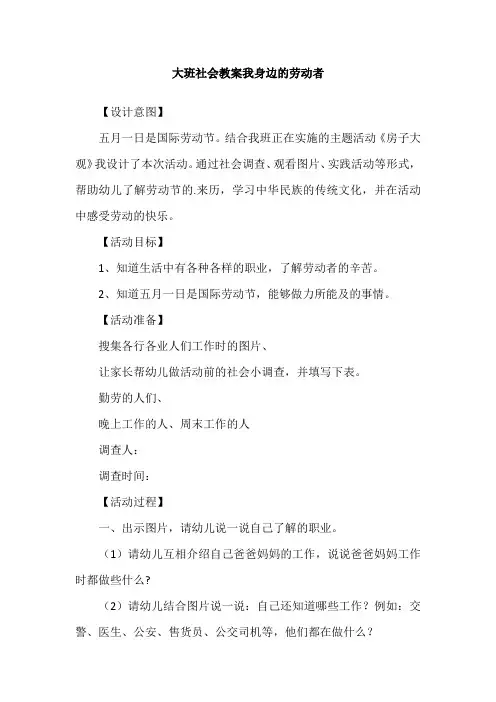 大班社会教案我身边的劳动者
