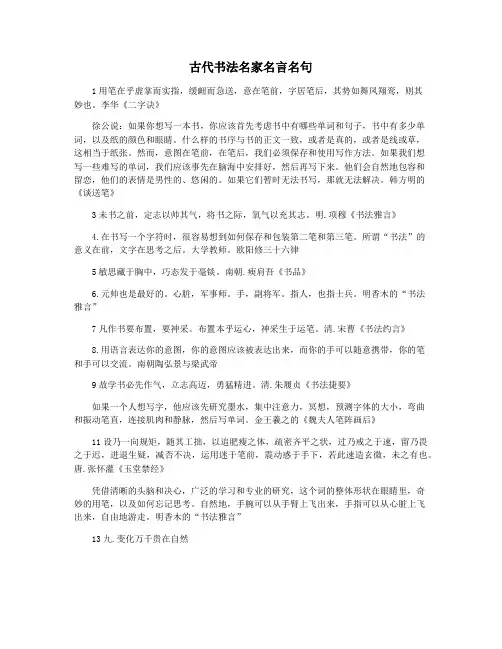 古代书法名家名言名句