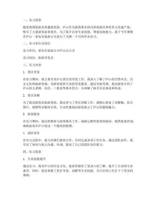 庐山毕业实习报告