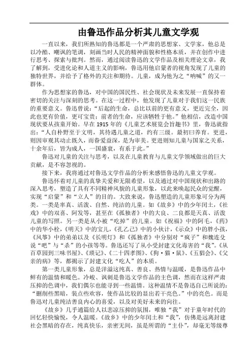 由鲁迅作品分析其儿童文学观