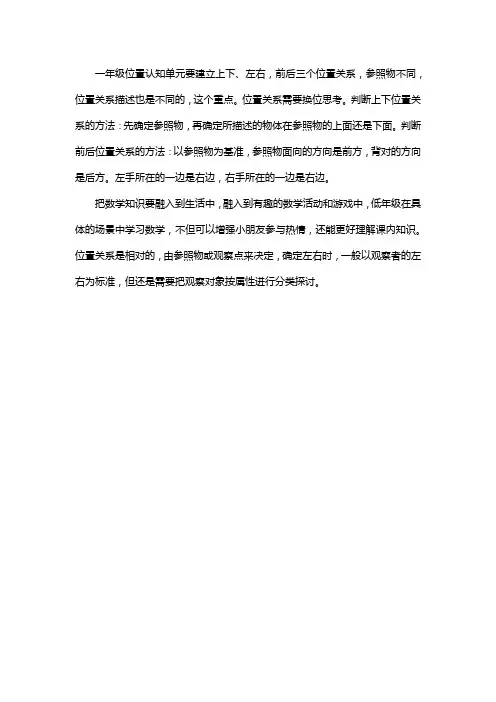 小学一年级左右方位题怎么参考