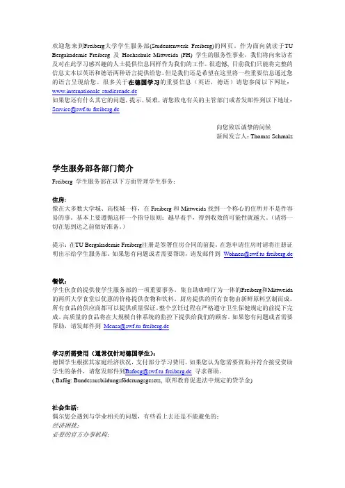 学生服务部各部门简介